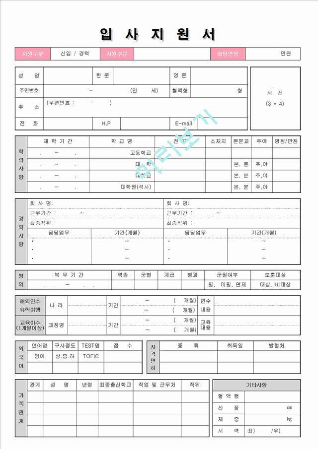 [자기소개서] 직종별 BEST 예문 - 식품매장관리 경력직 (자기소개서작성방법 및 양식 포함).hwp